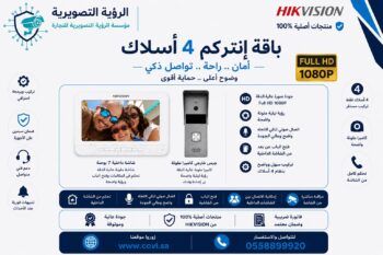 Hikvision analog Intercom Kit  باكج انتركوم هيكفيجن كاميرا وشاشة 7 بوصة