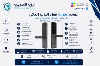 قفل EZVIZ DL05 الذكي
