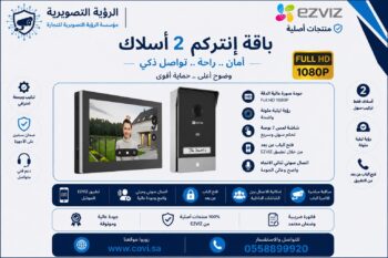 EZVIZ - HP7 Smart Home Video Doorphone  انتركوم ذكي يعمل بسلك 2 خط
