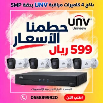 باكج 4 كاميرا مراقبة  HDوجهاز تسجيل دقة 5MP UNV