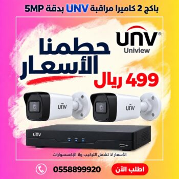 باكج 2 كاميرا مراقبة  HDوجهاز تسجيل دقة 5MP UNV