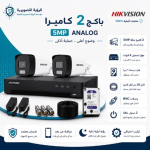 باقة كاميرتين مراقبة هيك فيجن 5MP مع جهاز تسجيل DVR وهاردسك