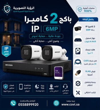باقة كاميرتين مراقبة هيك فيجن 6MP مع جهاز تسجيل NVR وهاردسك