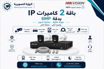 باقة كاميرتين مراقبة هيك فيجن  IP 6MP  اي بي مع جهاز تسجيل وهاردسك