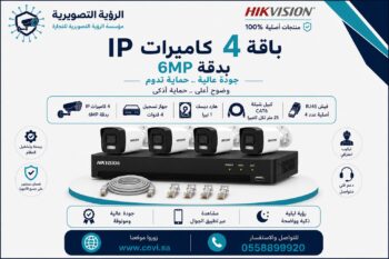 باقة 4 كاميرات مراقبة هيك فيجن  IP 6MP  اي بي مع جهاز تسجيل وهاردسك