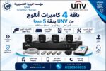 باقة 4 كاميرات مراقبة UNV 5MP مع جهاز تسجيل وهاردسك
